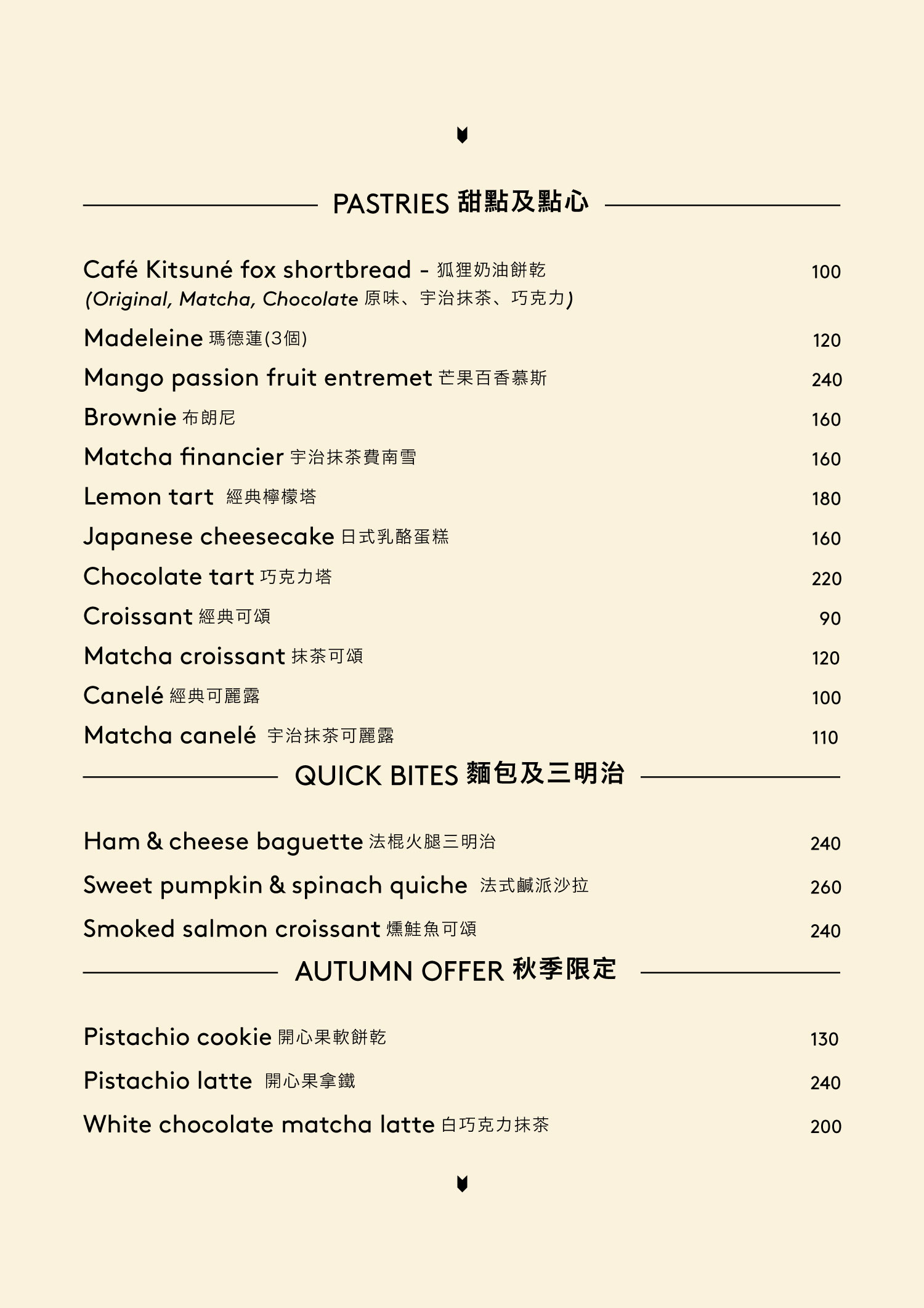 cafe-kitsune-menu4 – onefifteen 初衣食午
